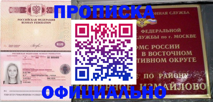прописка регистрация в Самаре
