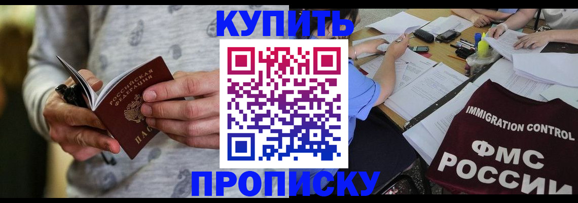 прописка в Самаре