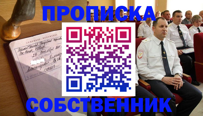 прописка от собственника в Самаре
