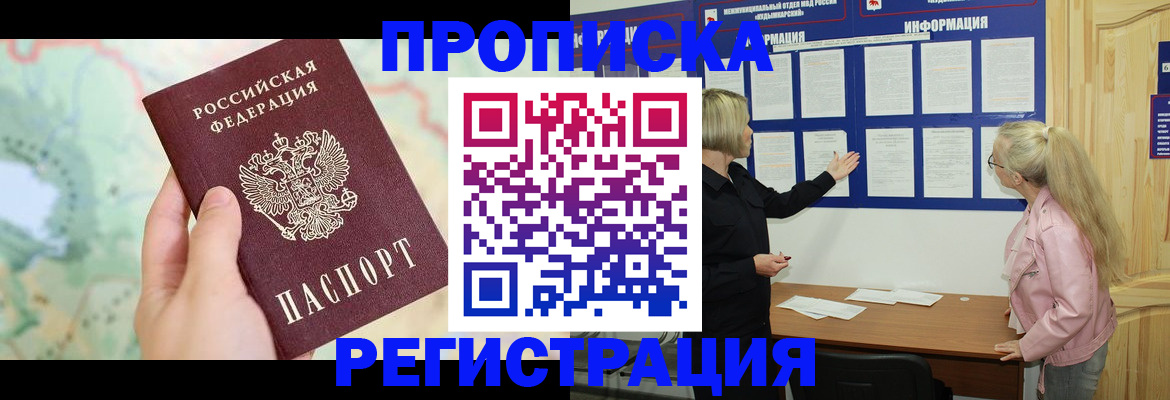 временная регистрация недорого в Самаре